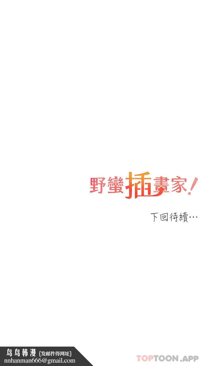 野蛮插画家 - 第16话-肉便器的调教过程 - page 43