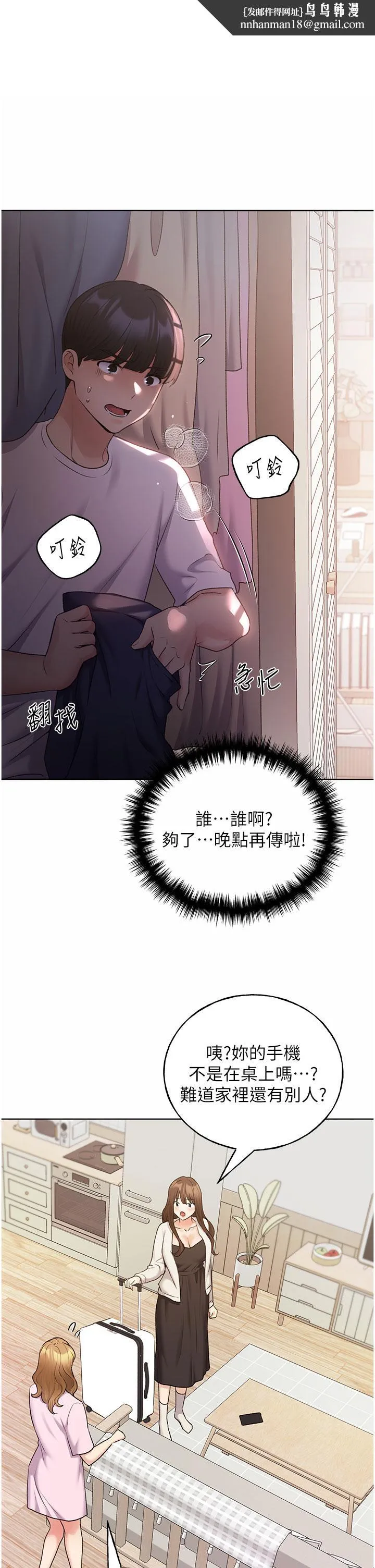 野蛮插画家 - 最终话-我们的关係被发现了？ - page 1