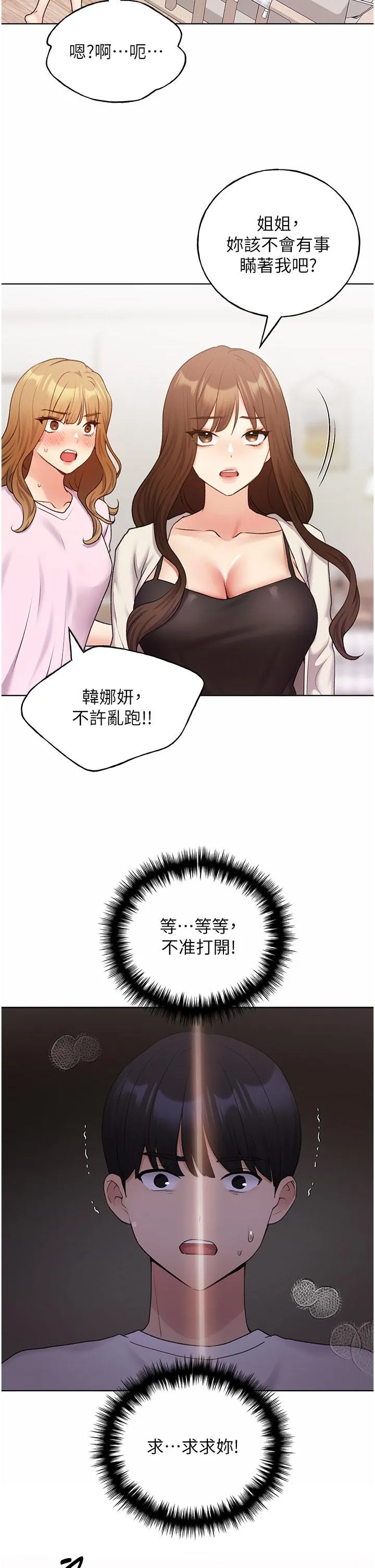 野蛮插画家 - 最终话-我们的关係被发现了？ - page 2