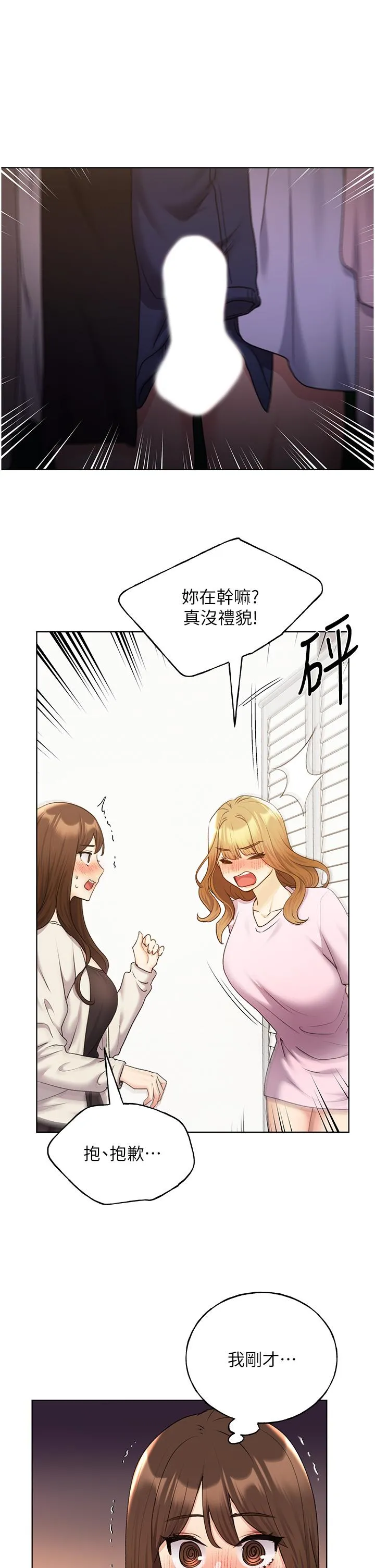 野蛮插画家 - 最终话-我们的关係被发现了？ - page 4
