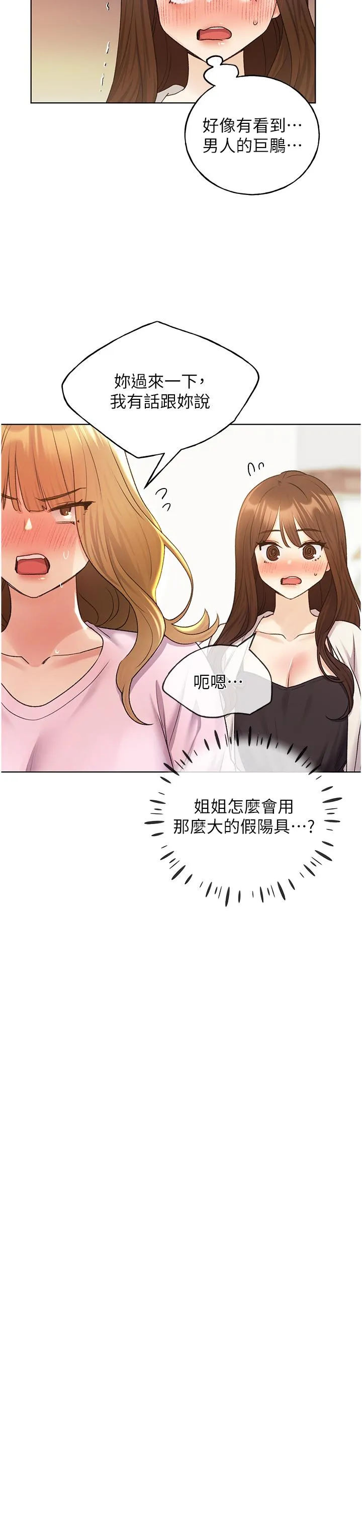 野蛮插画家 - 最终话-我们的关係被发现了？ - page 5