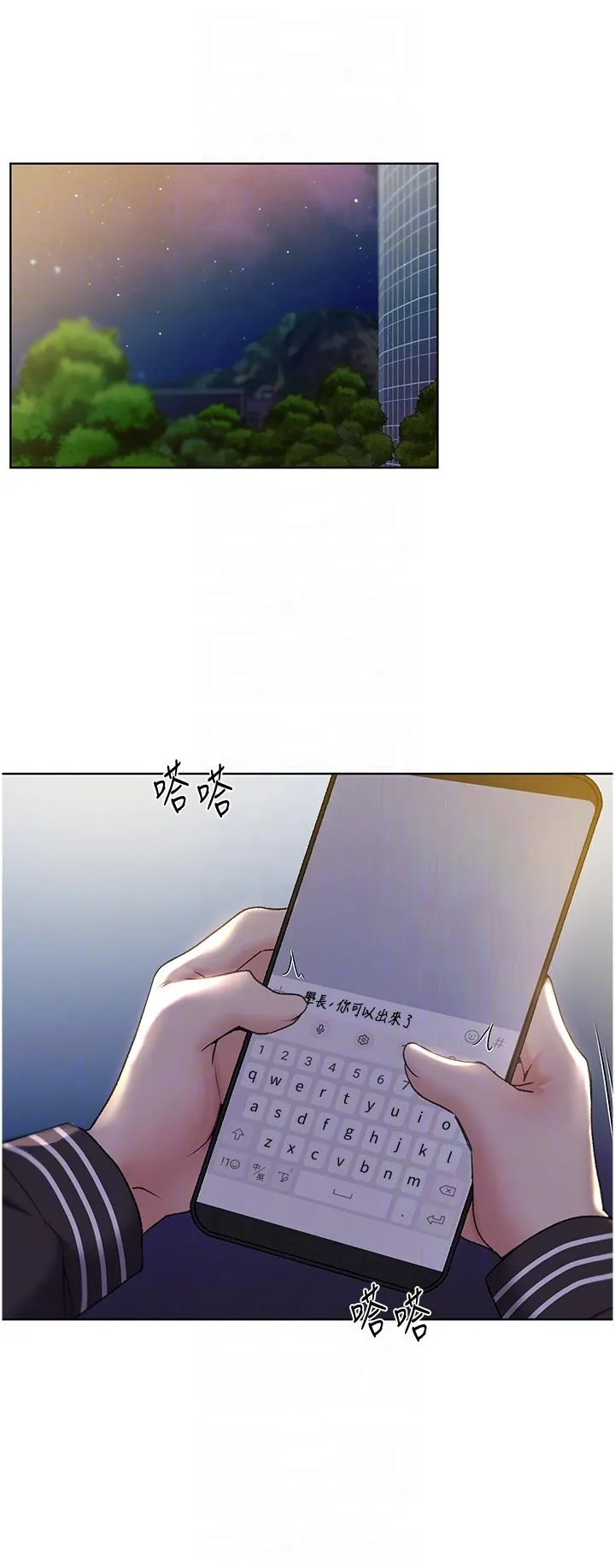 野蛮插画家 - 最终话-我们的关係被发现了？ - page 6