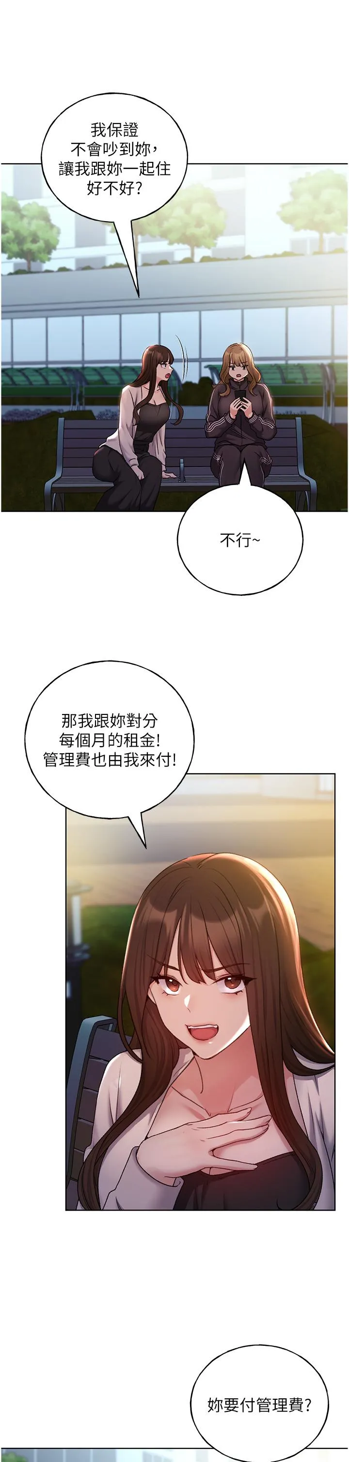 野蛮插画家 - 最终话-我们的关係被发现了？ - page 7