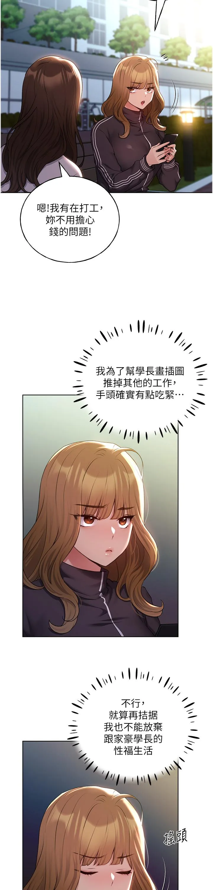 野蛮插画家 - 最终话-我们的关係被发现了？ - page 8