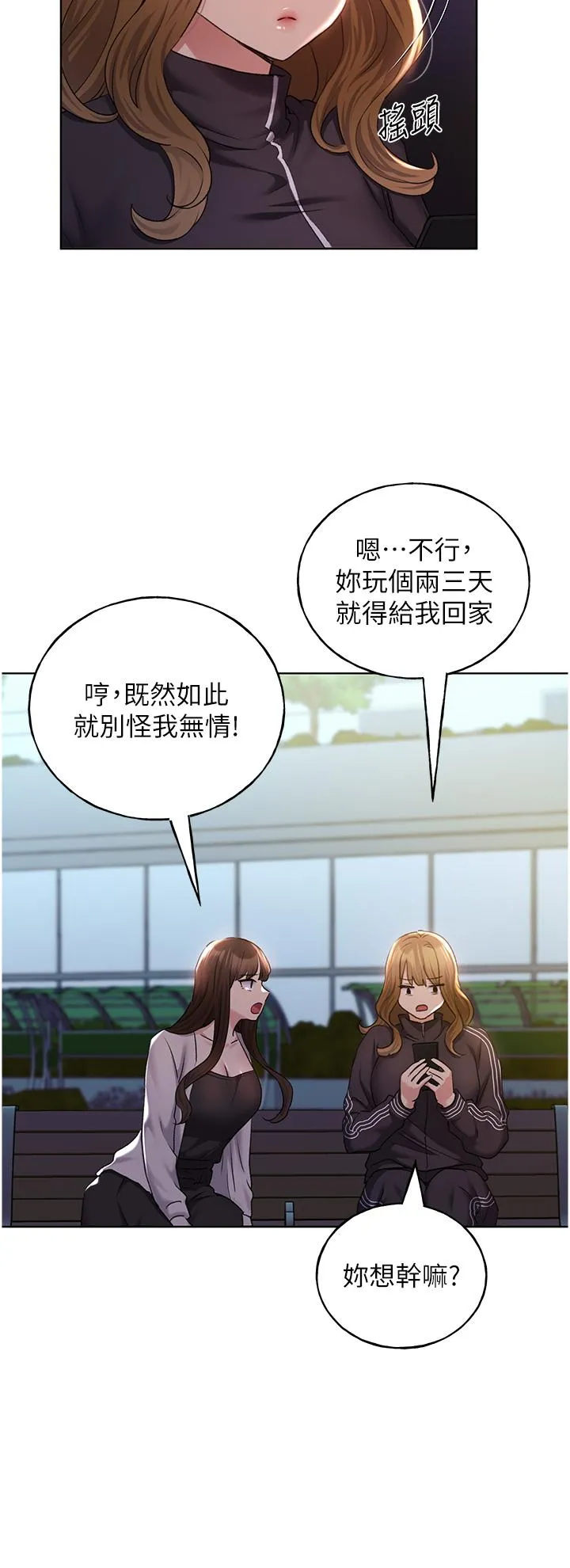 野蛮插画家 - 最终话-我们的关係被发现了？ - page 9