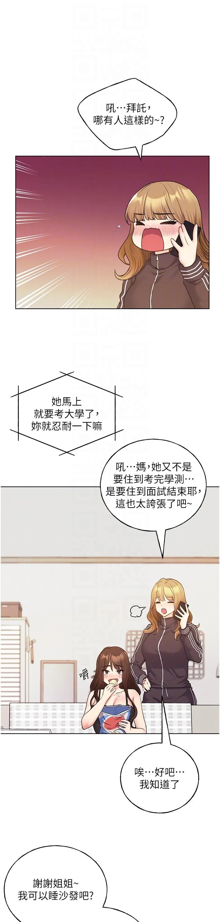 野蛮插画家 - 最终话-我们的关係被发现了？ - page 10