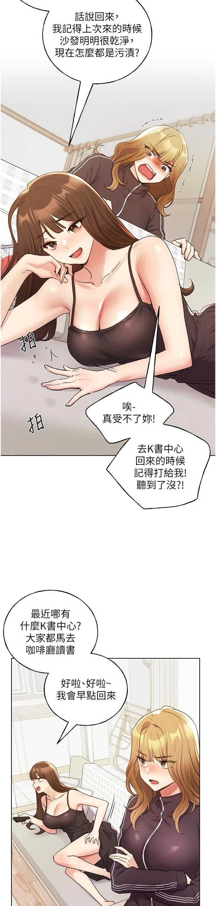 野蛮插画家 - 最终话-我们的关係被发现了？ - page 11
