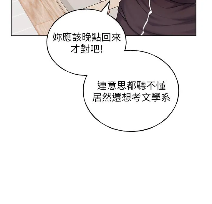 野蛮插画家 - 最终话-我们的关係被发现了？ - page 12