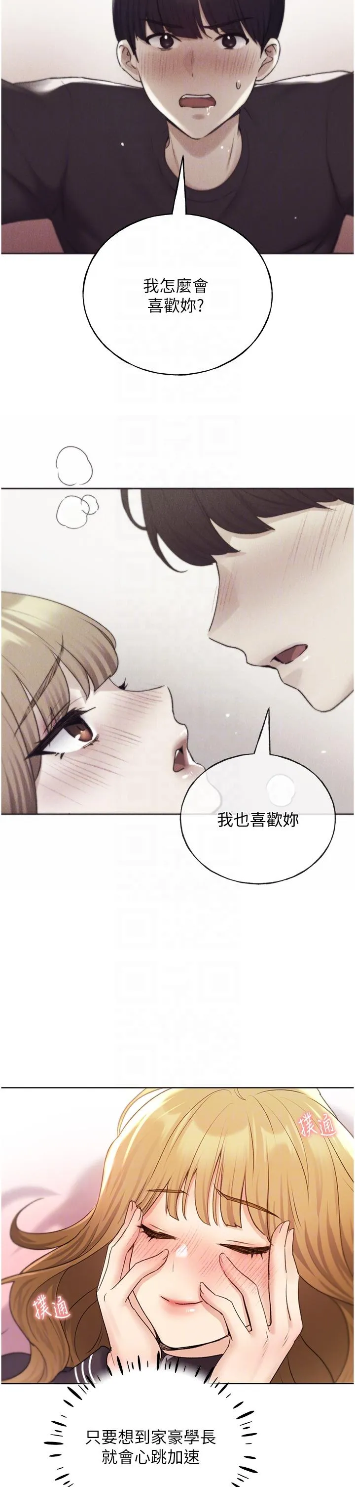 野蛮插画家 - 最终话-我们的关係被发现了？ - page 14