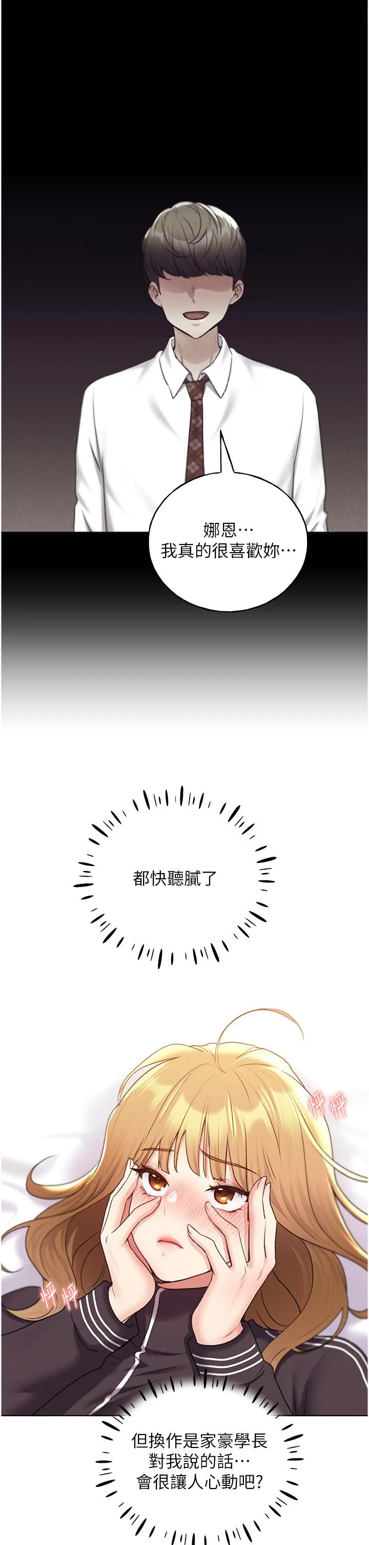 野蛮插画家 - 最终话-我们的关係被发现了？ - page 16