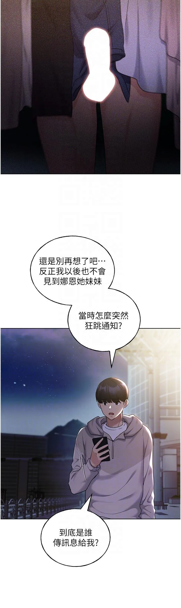 野蛮插画家 - 最终话-我们的关係被发现了？ - page 18