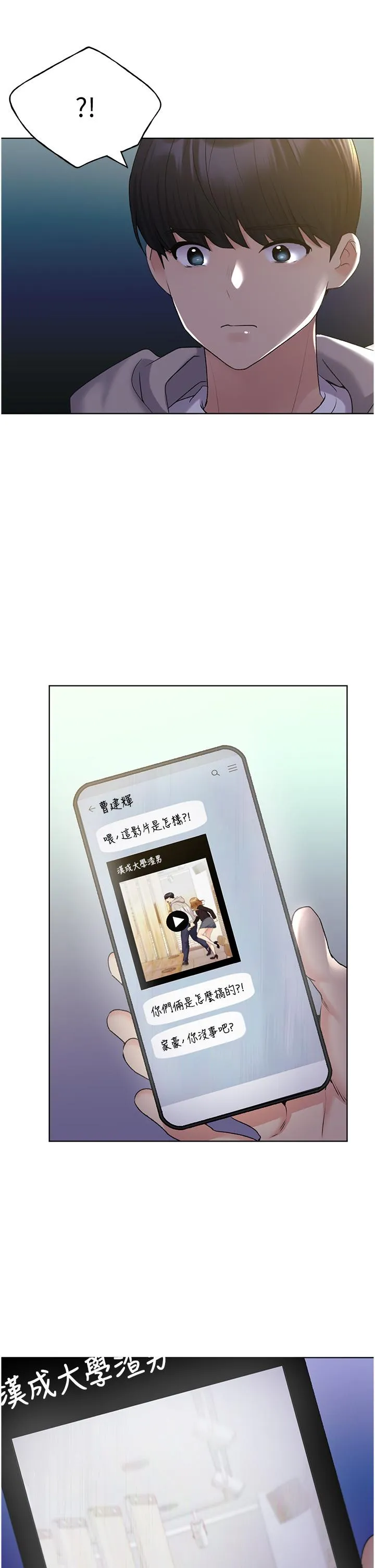 野蛮插画家 - 最终话-我们的关係被发现了？ - page 19