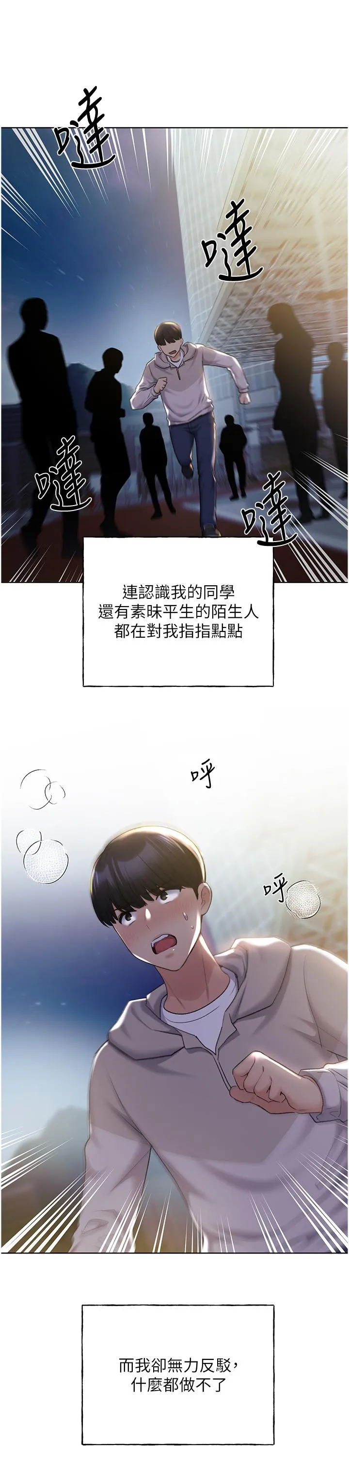 野蛮插画家 - 最终话-我们的关係被发现了？ - page 23