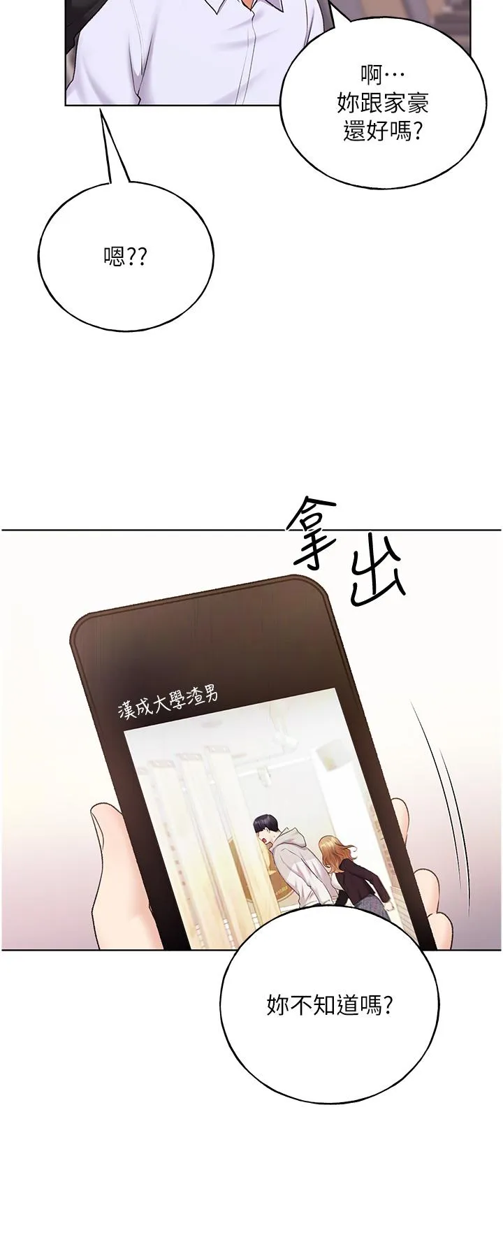 野蛮插画家 - 最终话-我们的关係被发现了？ - page 27
