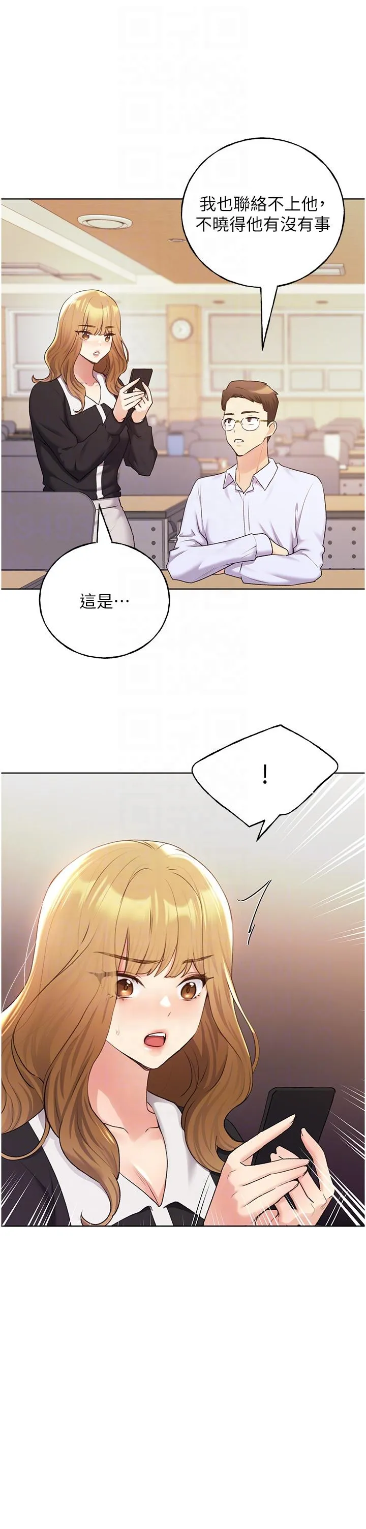 野蛮插画家 - 最终话-我们的关係被发现了？ - page 28