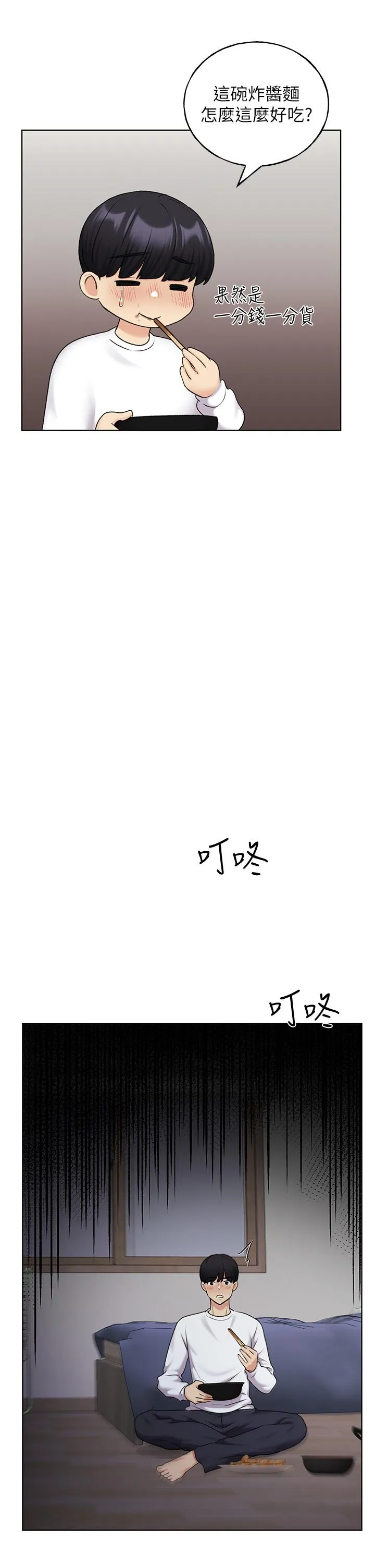 野蛮插画家 - 最终话-我们的关係被发现了？ - page 31
