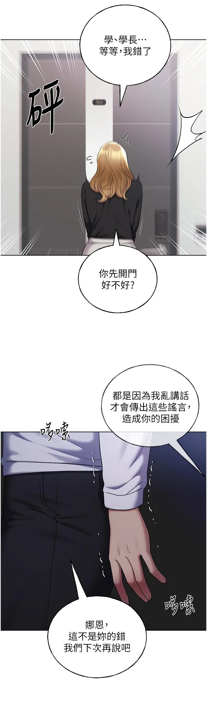 野蛮插画家 - 最终话-我们的关係被发现了？ - page 35
