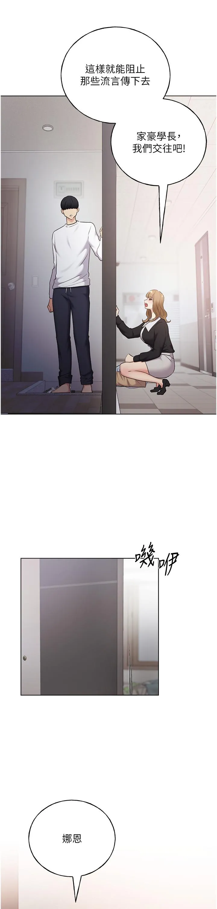 野蛮插画家 - 最终话-我们的关係被发现了？ - page 37