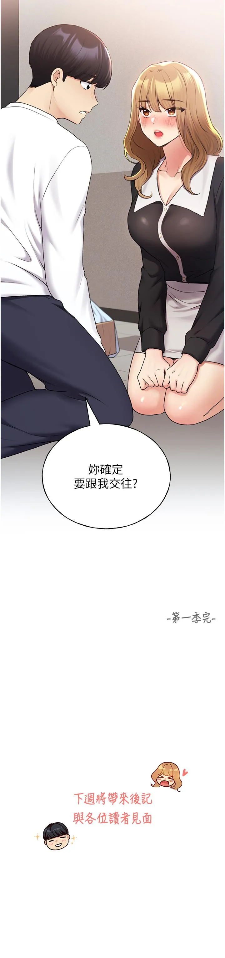 野蛮插画家 - 最终话-我们的关係被发现了？ - page 38