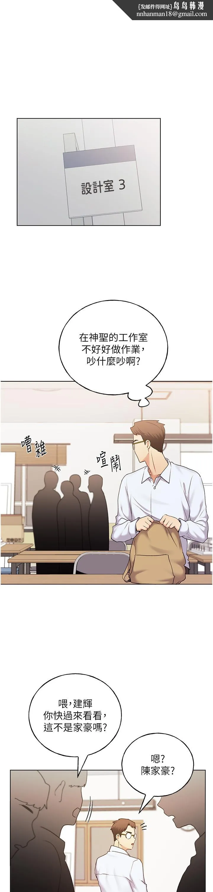 野蛮插画家 - 第33话-激战途中冒出的韩娜妍 - page 1