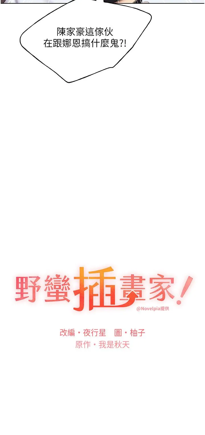 野蛮插画家 - 第33话-激战途中冒出的韩娜妍 - page 3