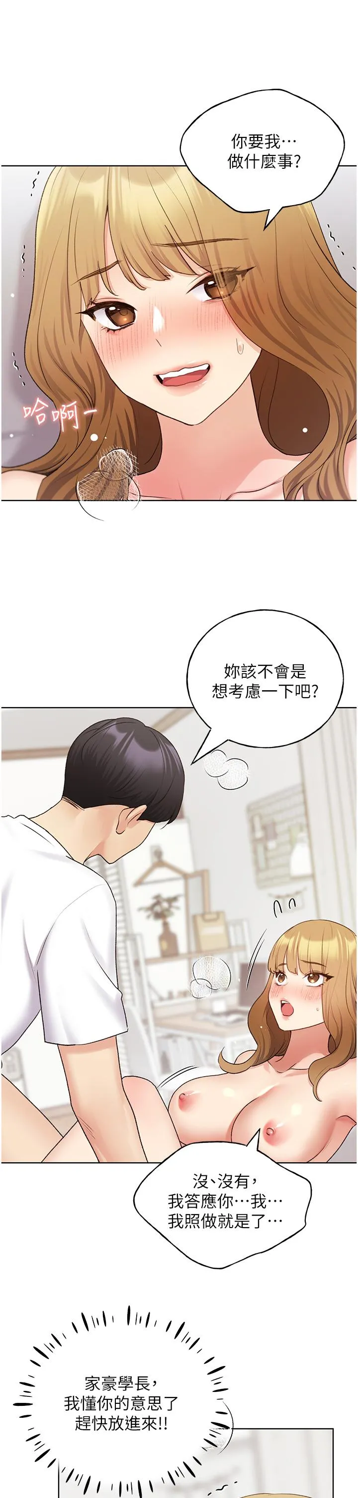 野蛮插画家 - 第33话-激战途中冒出的韩娜妍 - page 4