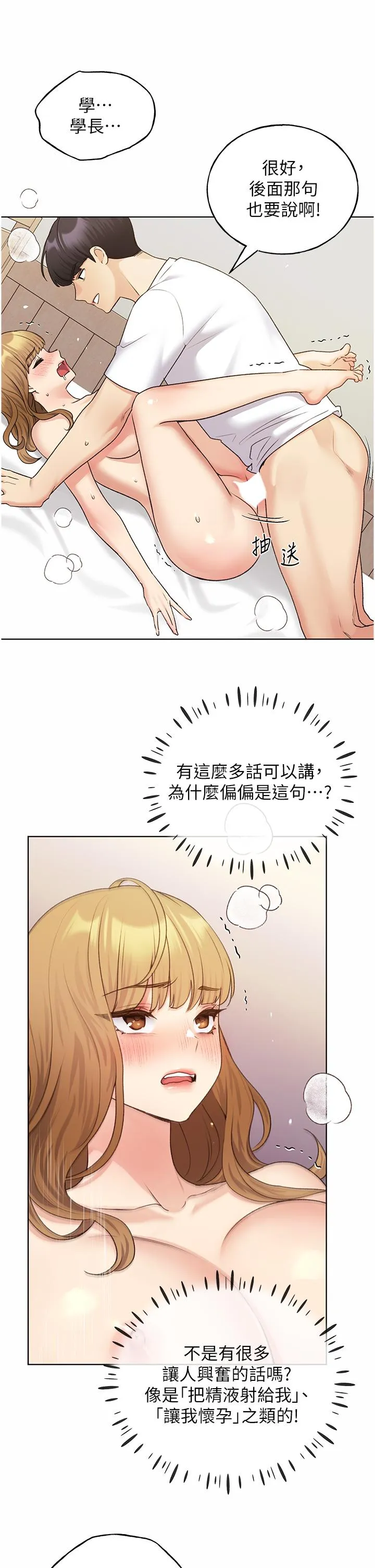 野蛮插画家 - 第33话-激战途中冒出的韩娜妍 - page 9