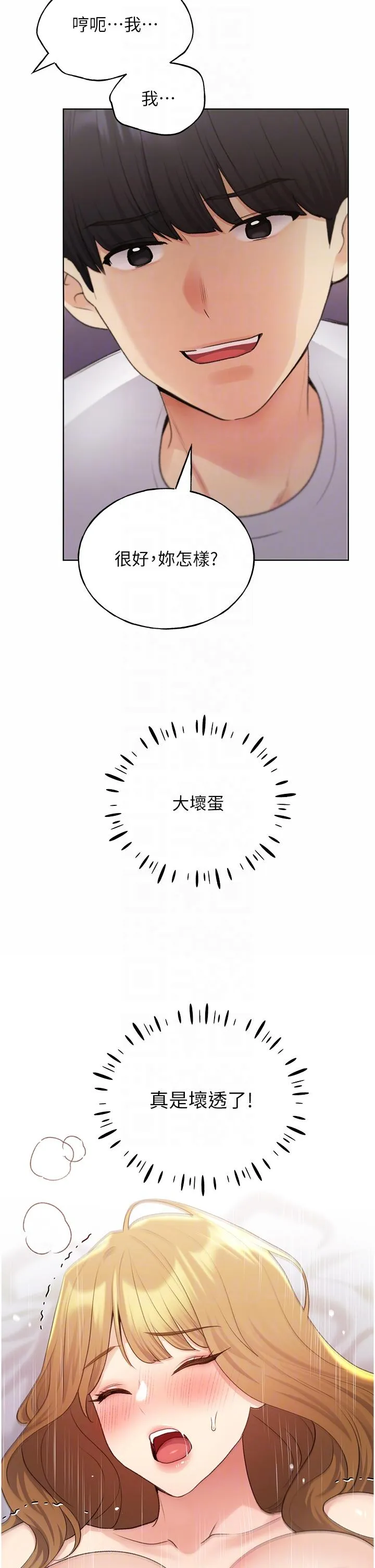 野蛮插画家 - 第33话-激战途中冒出的韩娜妍 - page 10