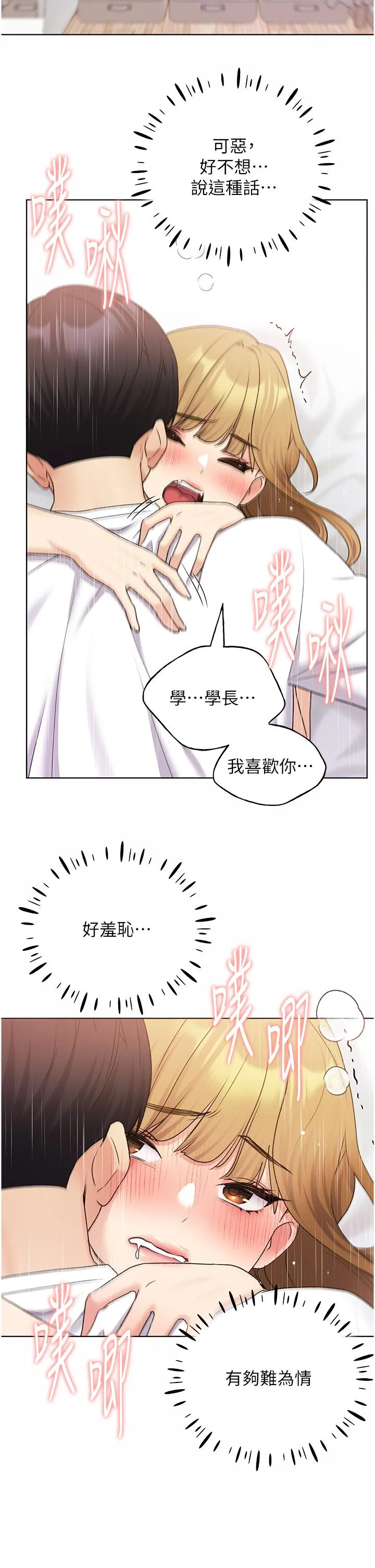 野蛮插画家 - 第33话-激战途中冒出的韩娜妍 - page 13
