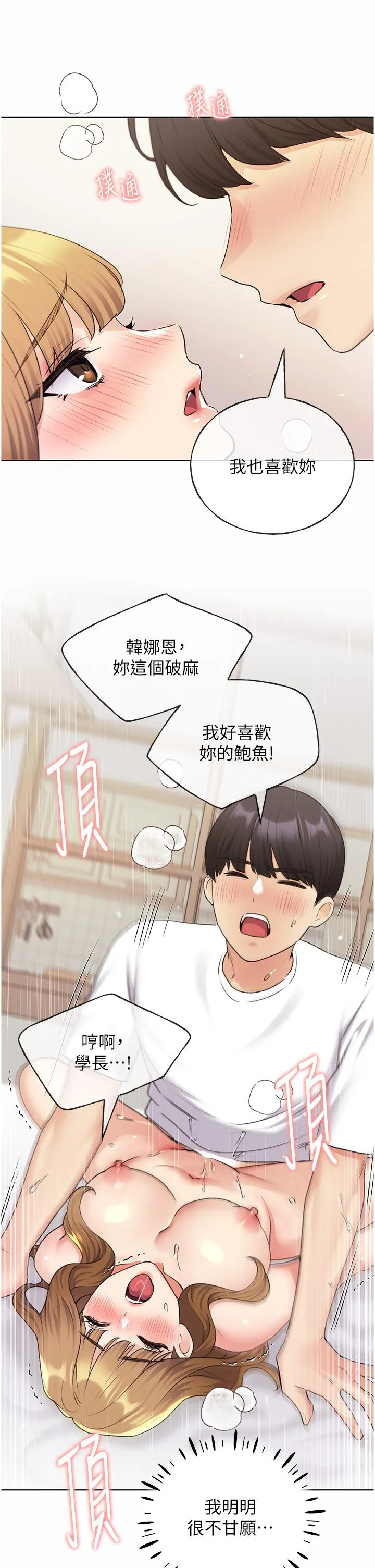 野蛮插画家 - 第33话-激战途中冒出的韩娜妍 - page 15