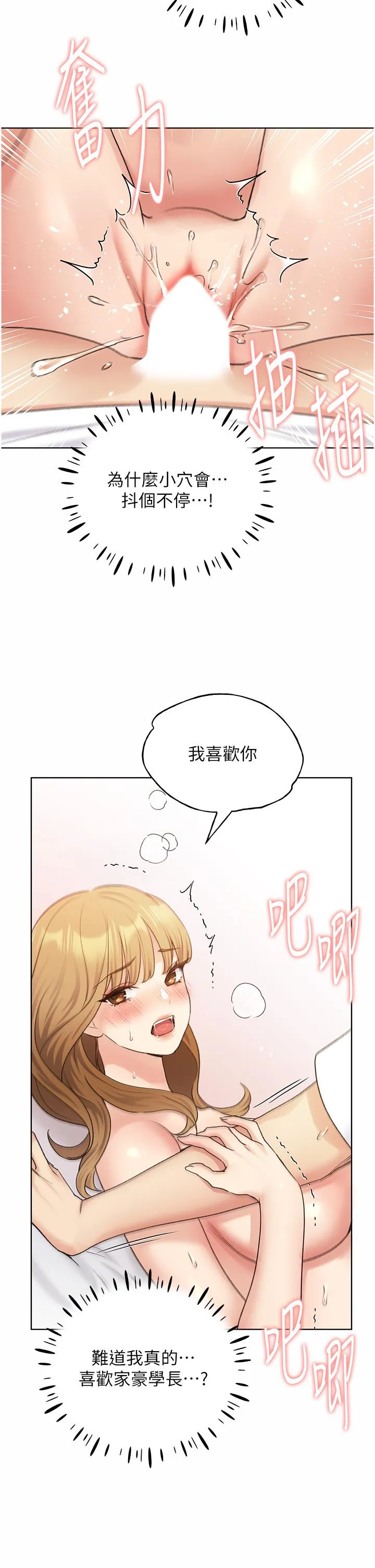 野蛮插画家 - 第33话-激战途中冒出的韩娜妍 - page 16