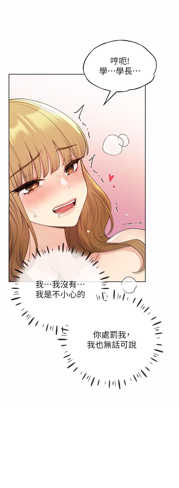 野蛮插画家 - 第33话-激战途中冒出的韩娜妍 - page 20