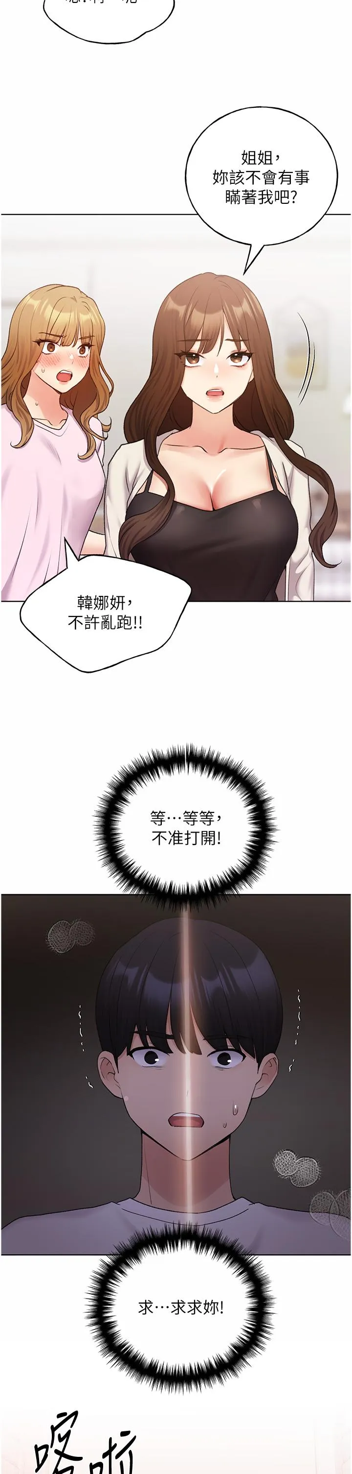 野蛮插画家 - 第33话-激战途中冒出的韩娜妍 - page 39
