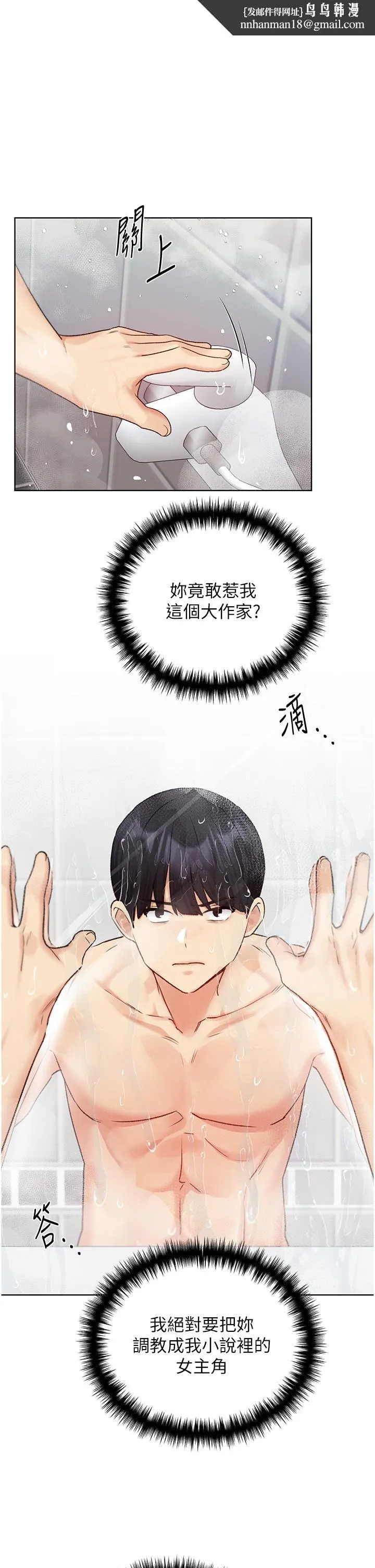 野蛮插画家 - 第28话-令人浑身滚烫的春药 - page 1