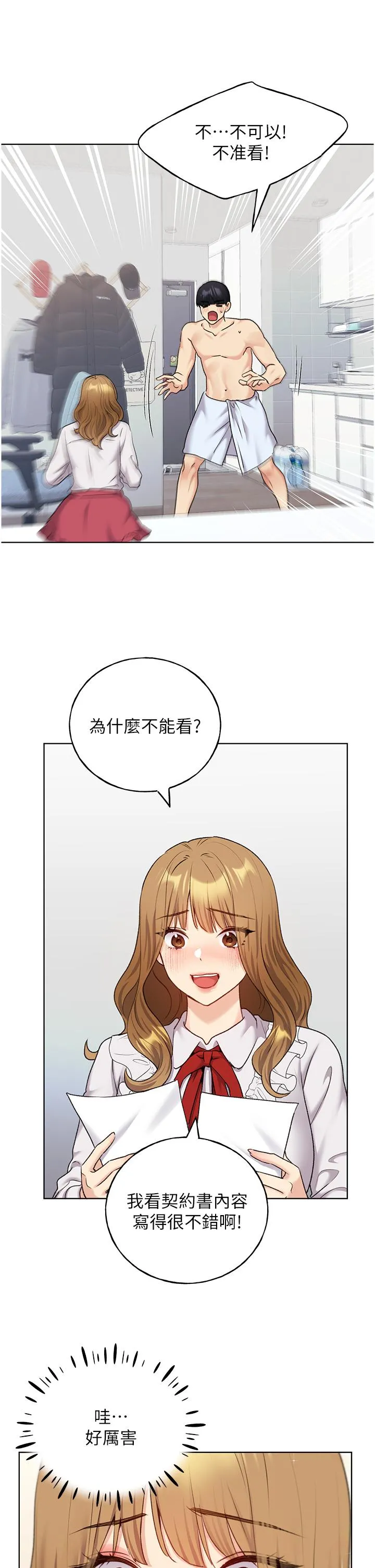 野蛮插画家 - 第28话-令人浑身滚烫的春药 - page 5