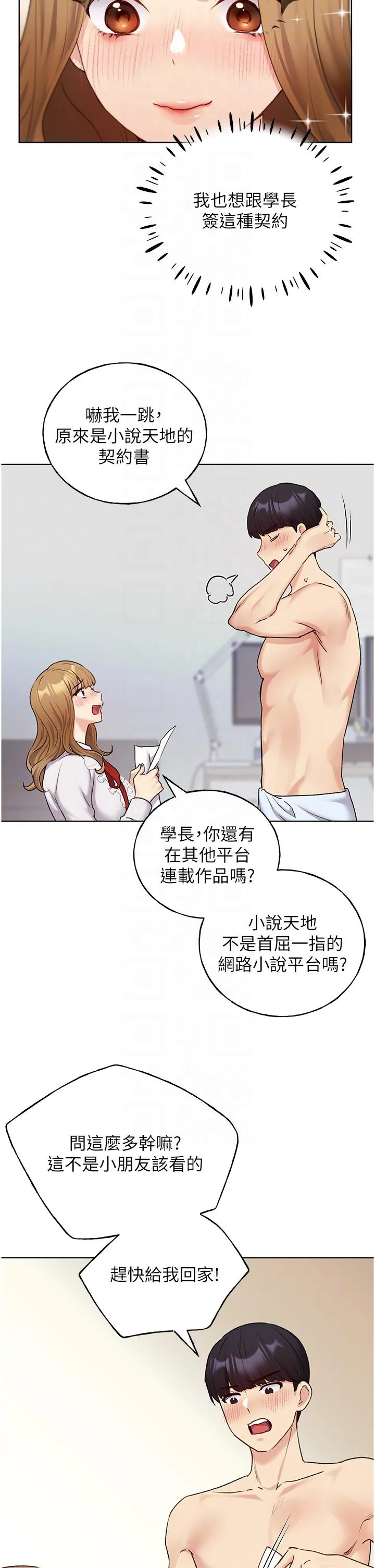 野蛮插画家 - 第28话-令人浑身滚烫的春药 - page 6