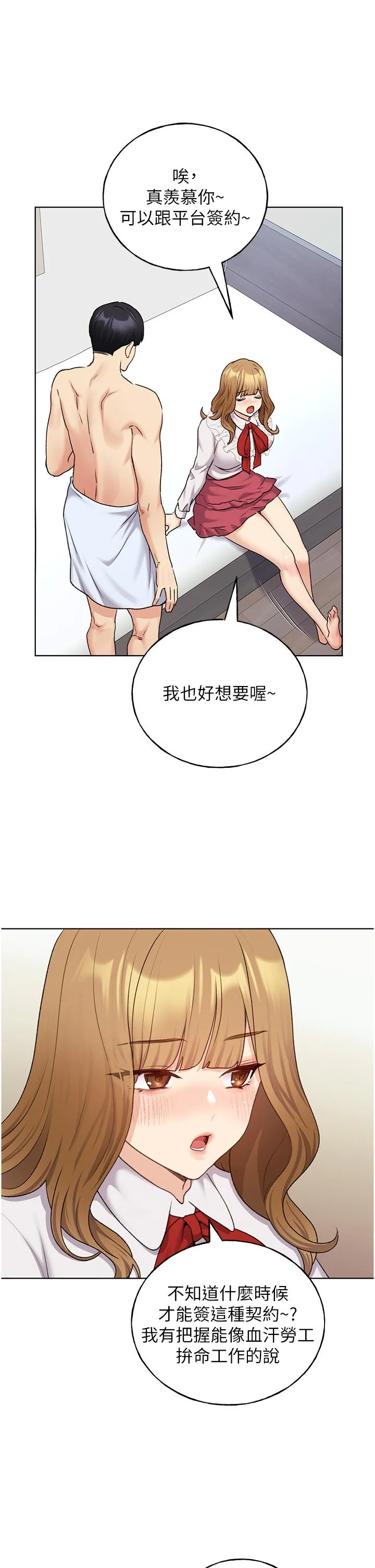 野蛮插画家 - 第28话-令人浑身滚烫的春药 - page 8