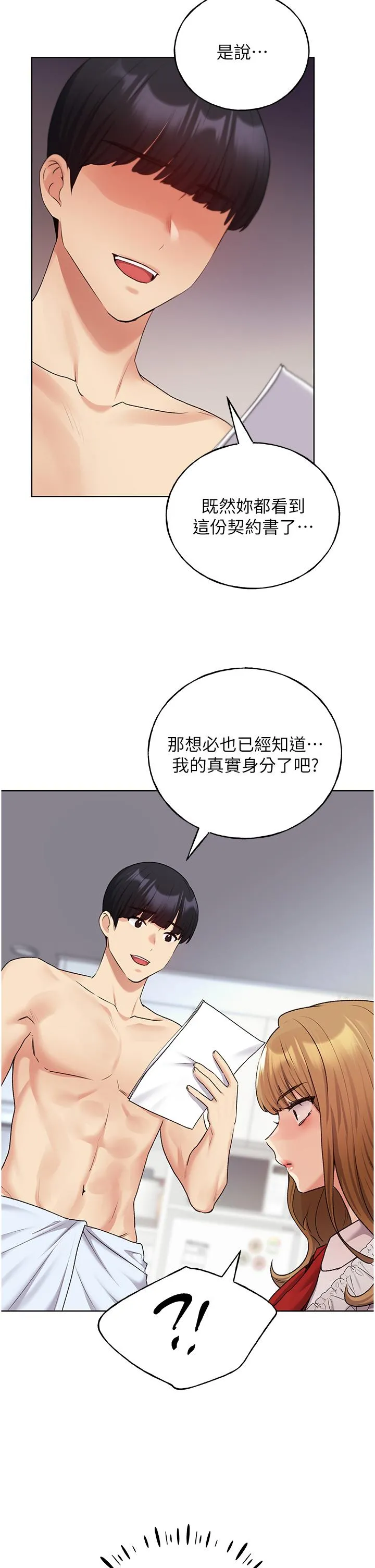 野蛮插画家 - 第28话-令人浑身滚烫的春药 - page 9