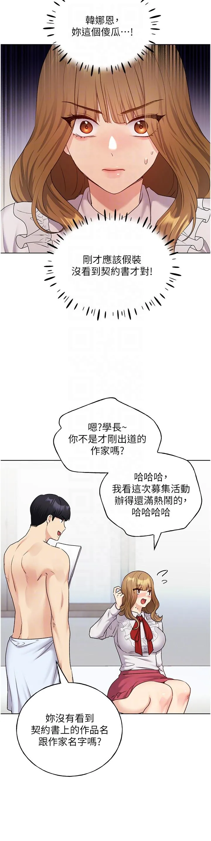 野蛮插画家 - 第28话-令人浑身滚烫的春药 - page 10