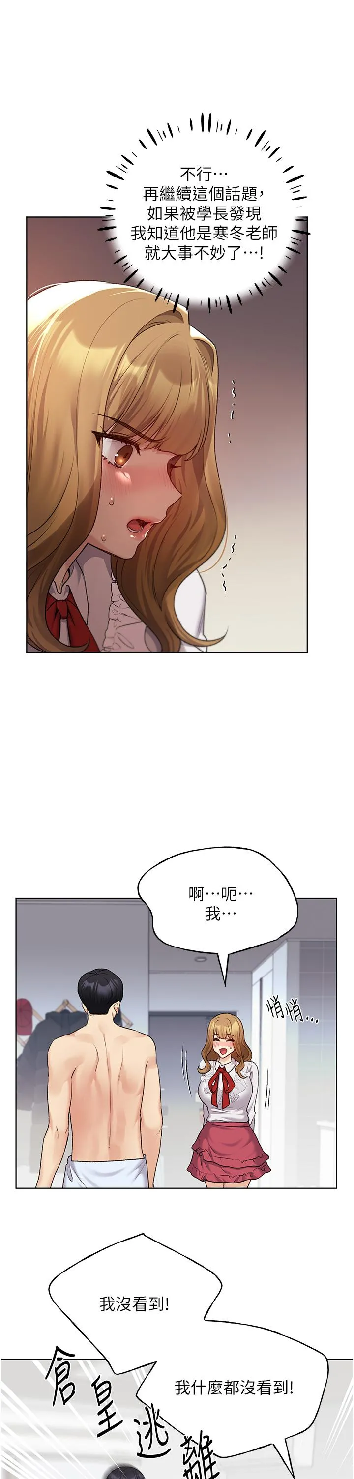 野蛮插画家 - 第28话-令人浑身滚烫的春药 - page 11
