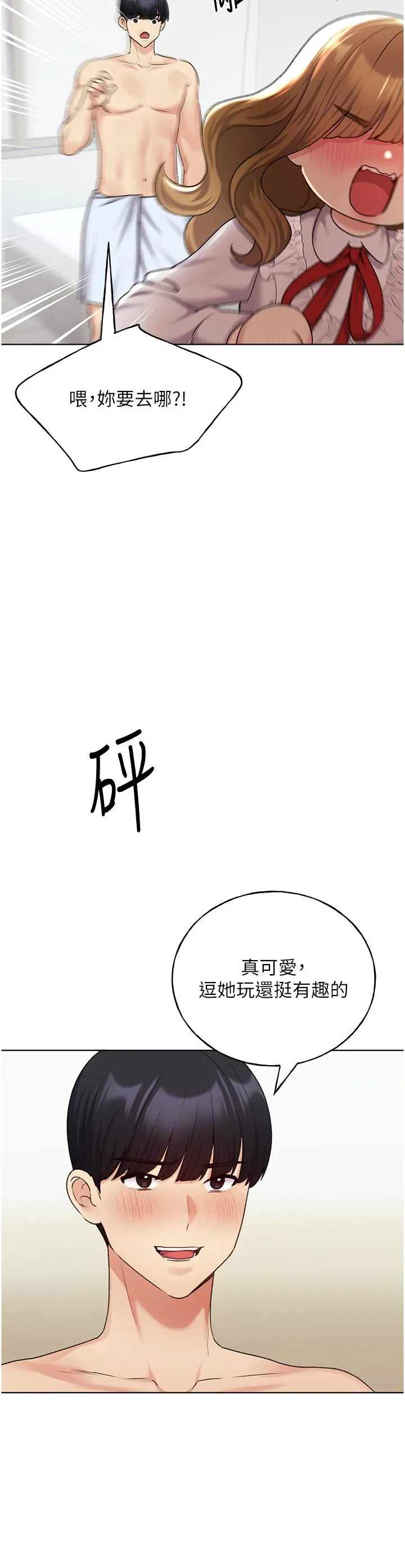 野蛮插画家 - 第28话-令人浑身滚烫的春药 - page 12
