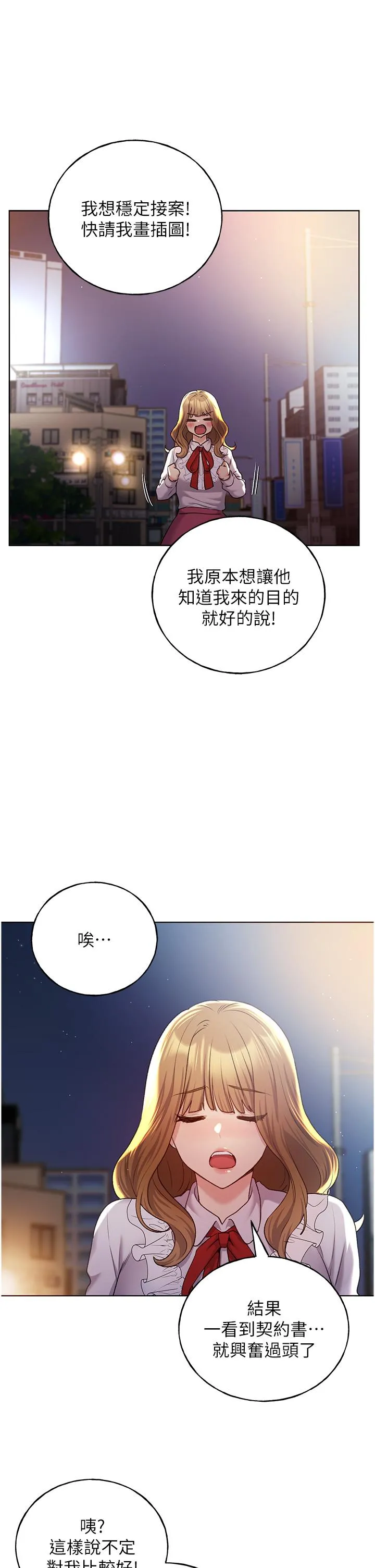 野蛮插画家 - 第28话-令人浑身滚烫的春药 - page 13