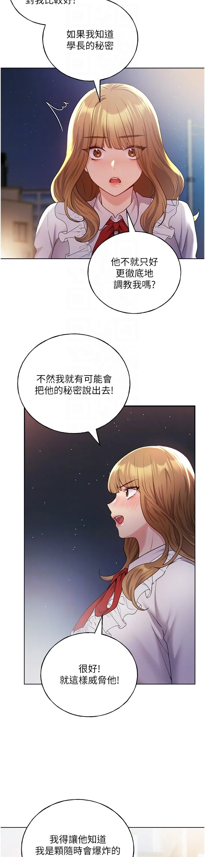 野蛮插画家 - 第28话-令人浑身滚烫的春药 - page 14