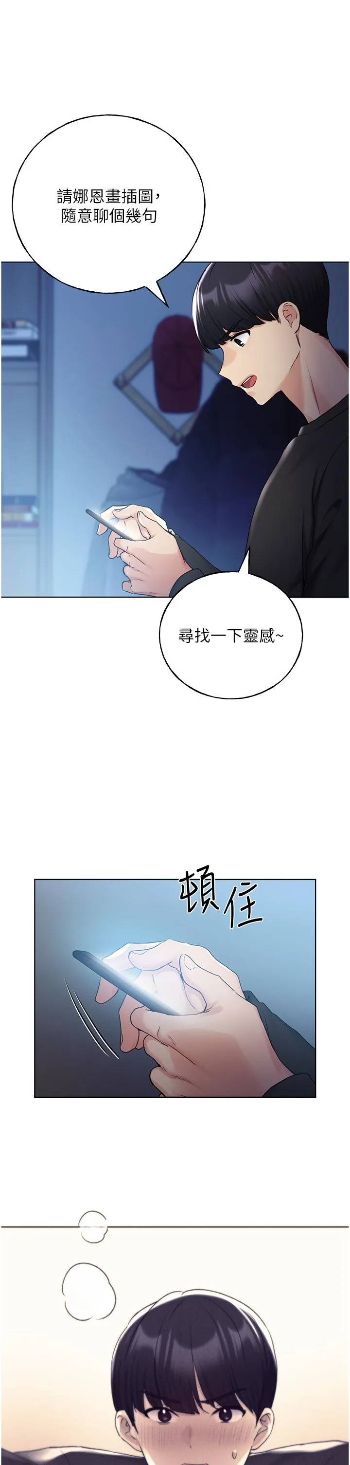 野蛮插画家 - 第28话-令人浑身滚烫的春药 - page 19