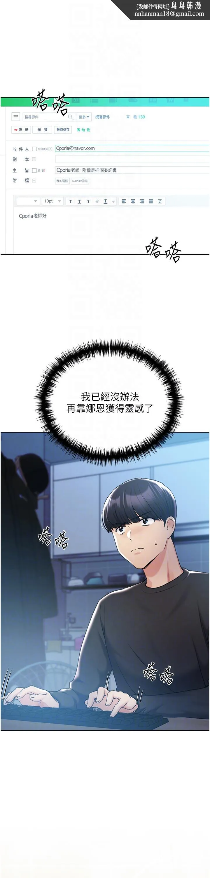 野蛮插画家 - 第28话-令人浑身滚烫的春药 - page 22
