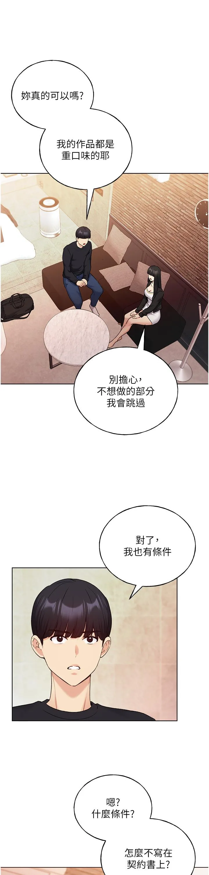 野蛮插画家 - 第28话-令人浑身滚烫的春药 - page 25