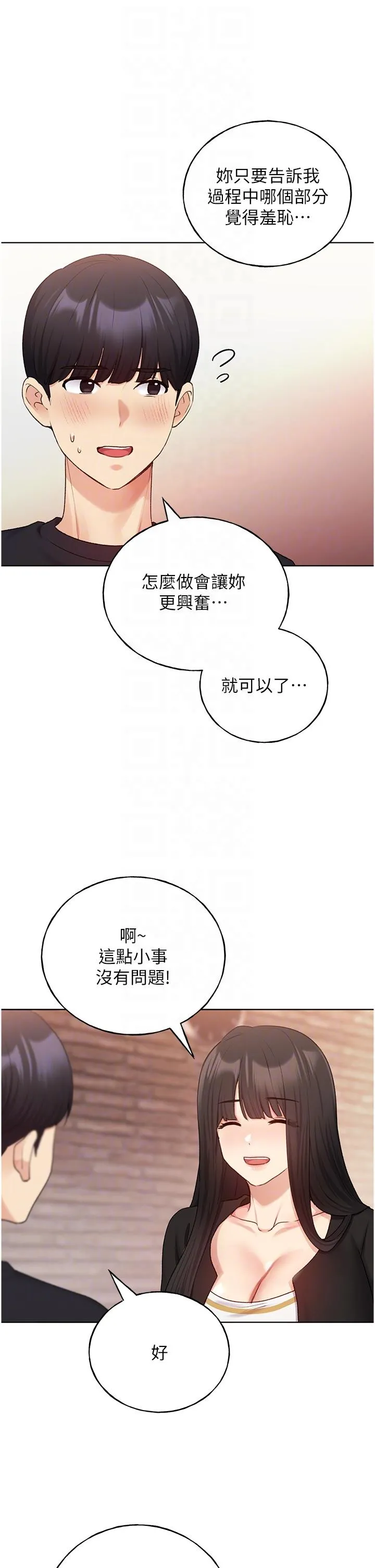 野蛮插画家 - 第28话-令人浑身滚烫的春药 - page 28