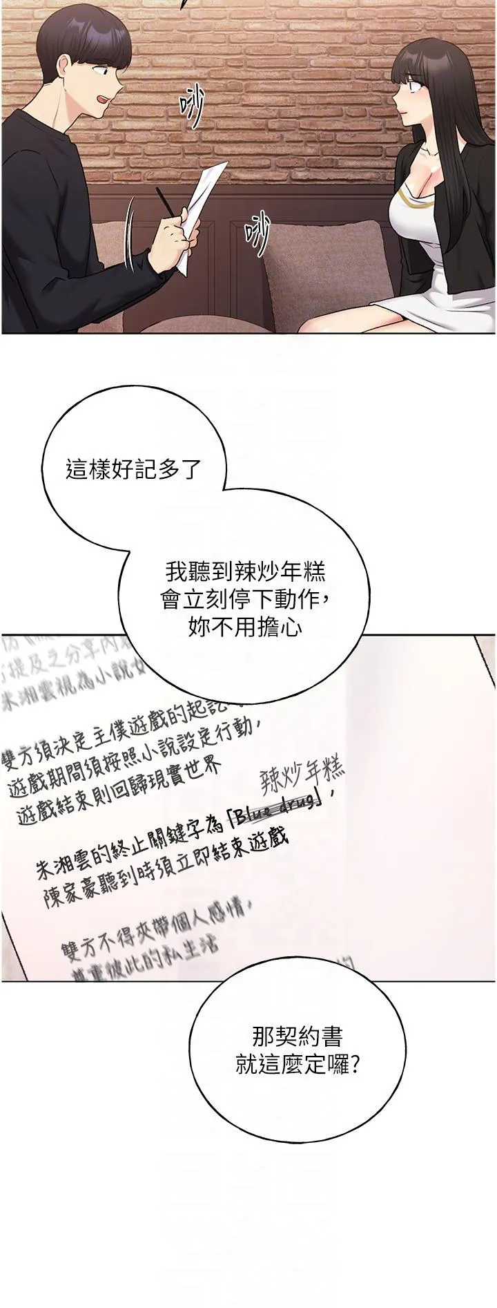野蛮插画家 - 第28话-令人浑身滚烫的春药 - page 30