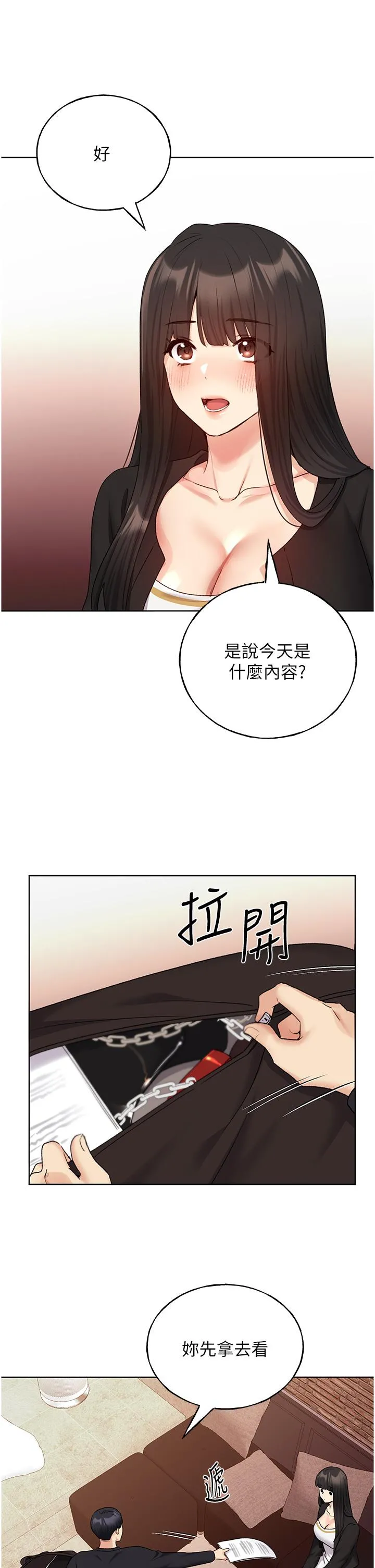 野蛮插画家 - 第28话-令人浑身滚烫的春药 - page 31