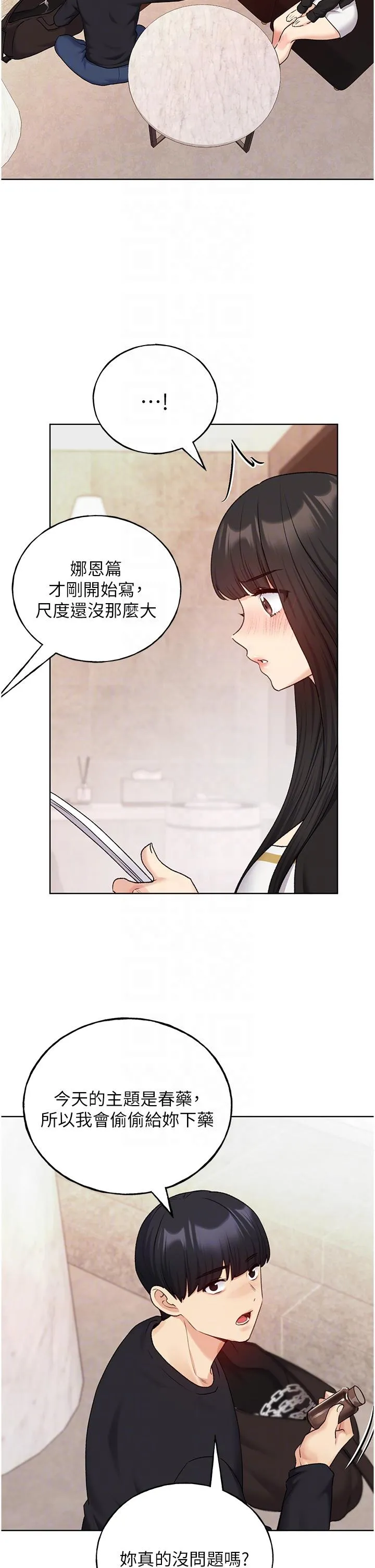 野蛮插画家 - 第28话-令人浑身滚烫的春药 - page 32